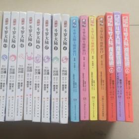 斗罗大陆第一部1、4.5.8.9.10.11.16.17 ,第二部《绝世唐门》4.5.6.7,第三部《龙王传说》2.3.4.5.6.7.8共20本。