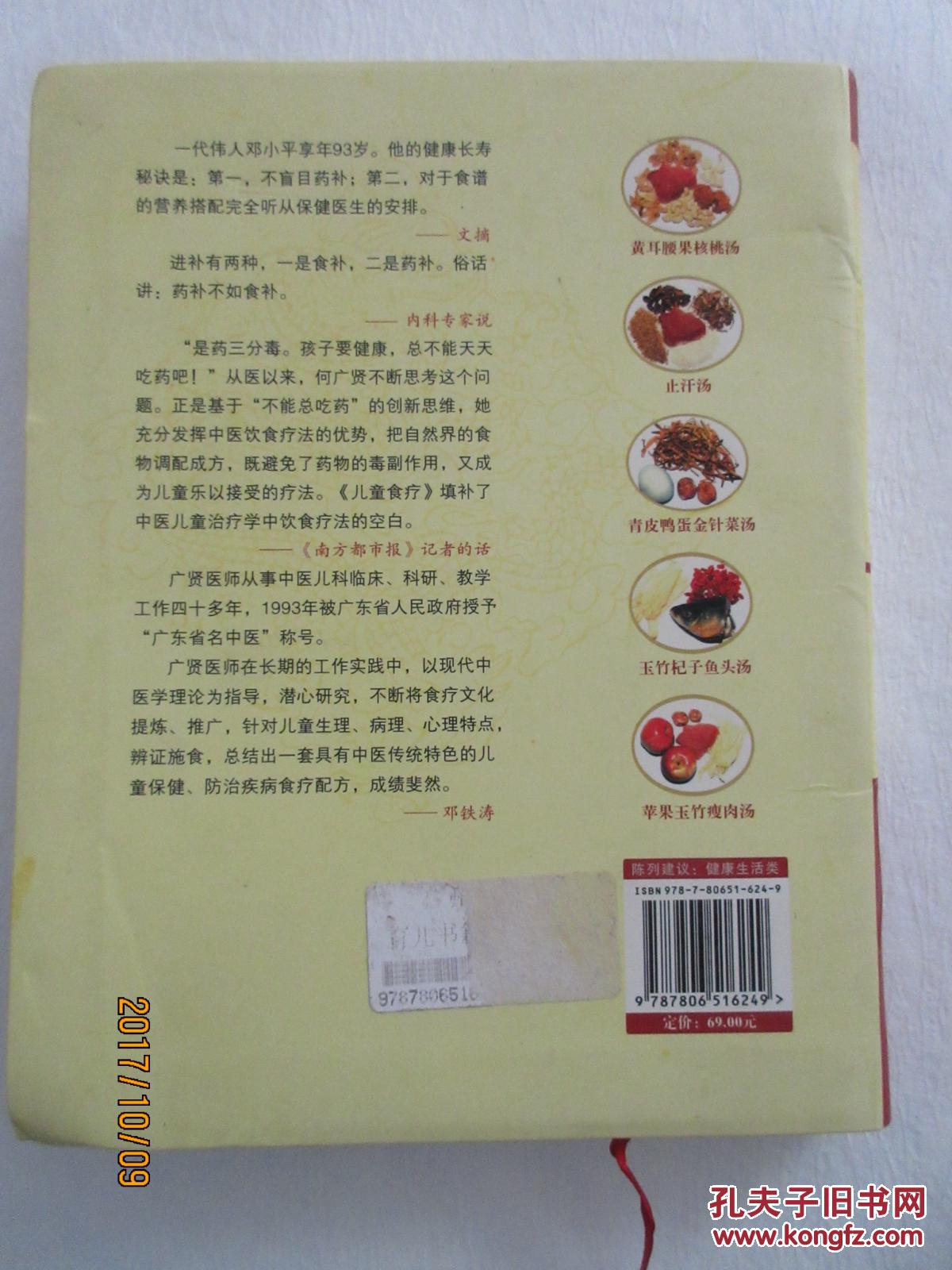 儿童食疗——名中医养生食疗丛书，何广贤著，羊城晚报出版社