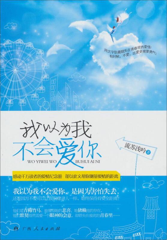 我以為我不會愛你
