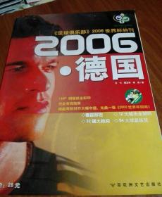 德国2006（足球俱乐部）2006世界杯特刊（无光盘）