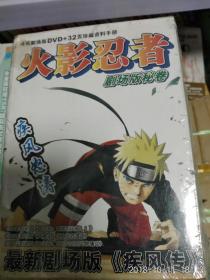 火影忍者剧场版密卷4cd正版