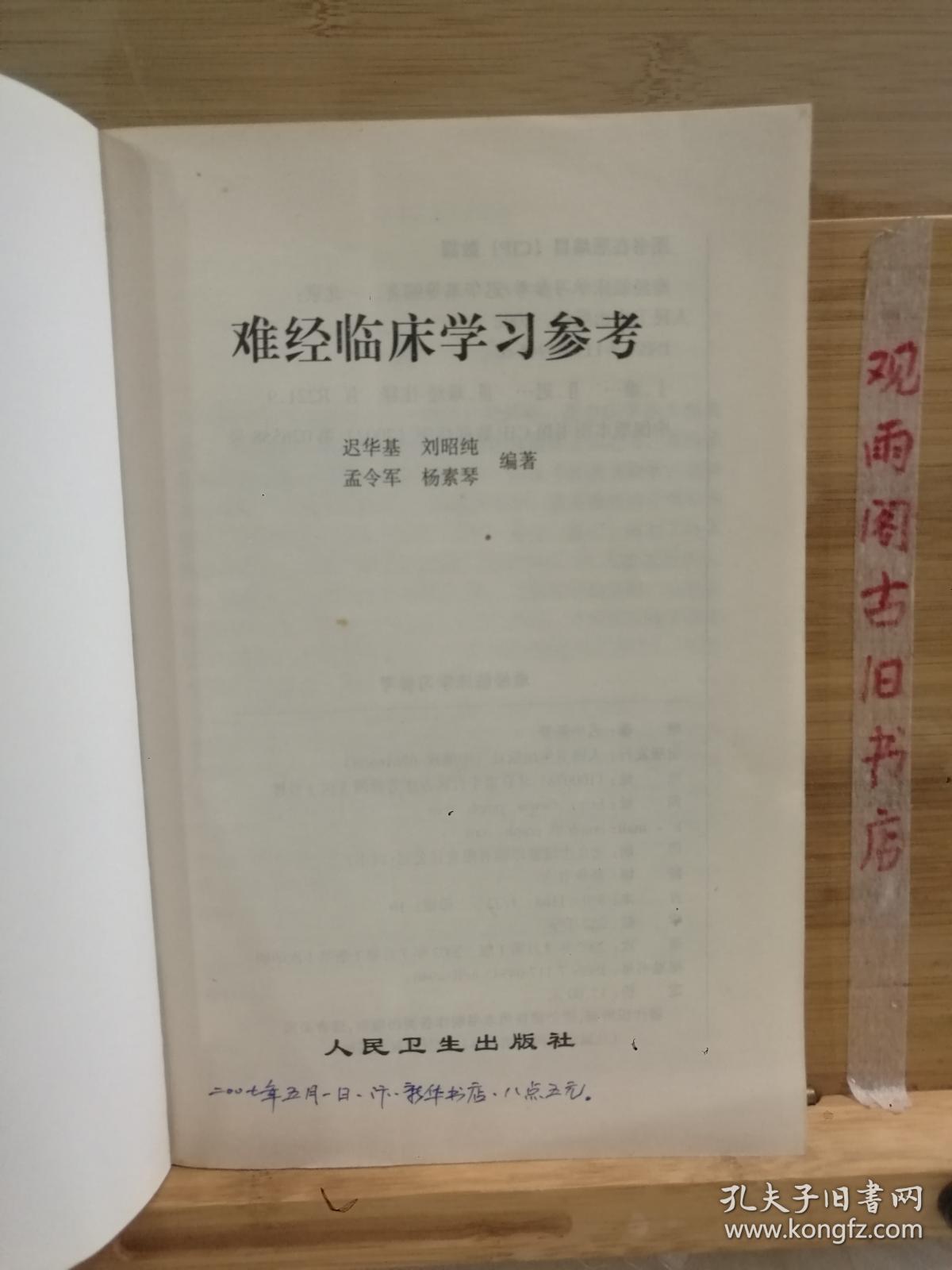 难经临床学习参考