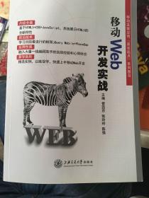 移动web开发实战