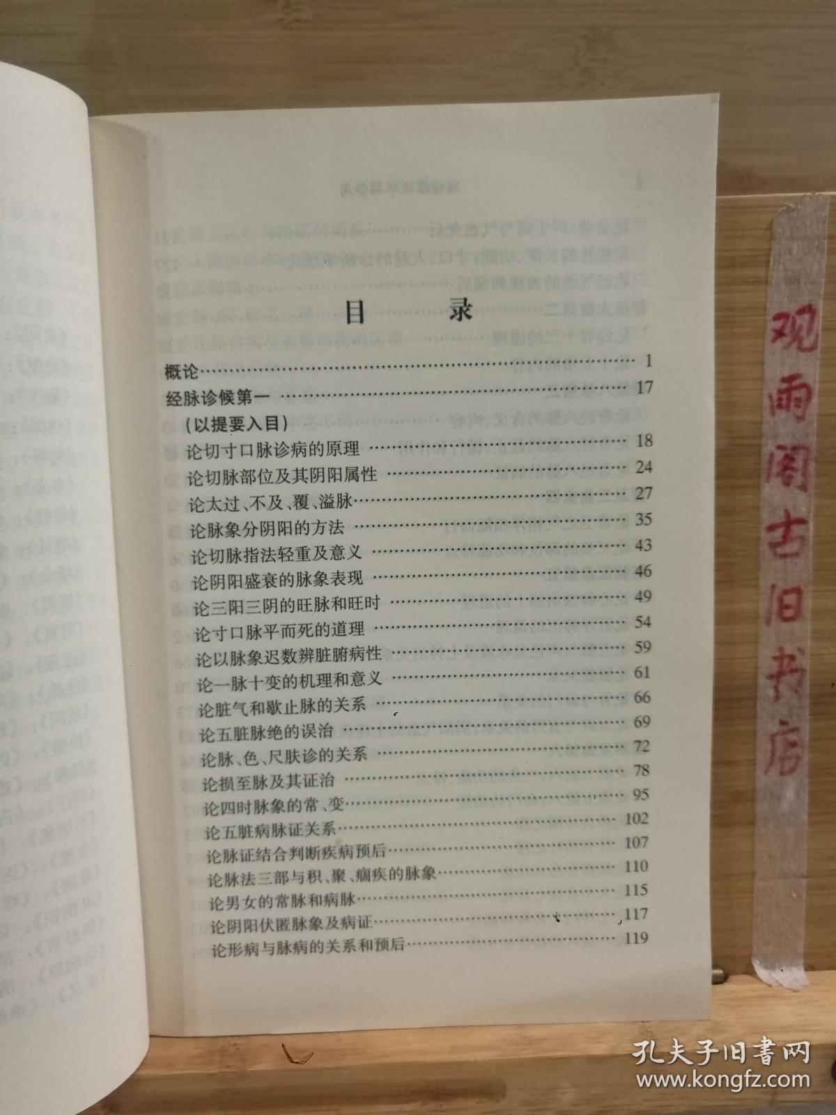 难经临床学习参考