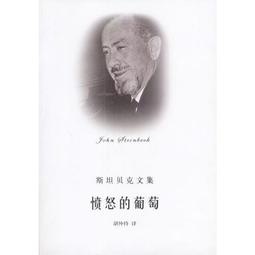 憤怒的葡萄