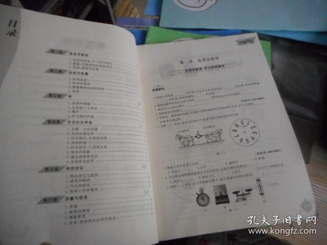 初中 物理作业本八8年级 上册【配教科版】