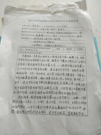 浙江大学古籍研究所教授关长龙申报教授专家鉴定表【中华书局资深编辑李解民填写评语2页基本写满】