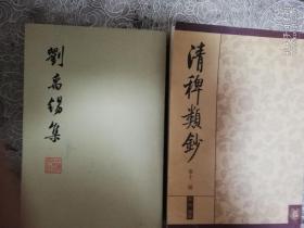 清稗类钞（第十二册）