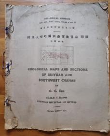 1934年《地质专报甲种第十二号：绥远及察哈尔西南部地质志附图》，2开本