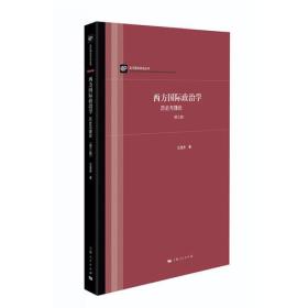 西方国际政治学:历史与理论(第三版)(当代国际政治丛书)