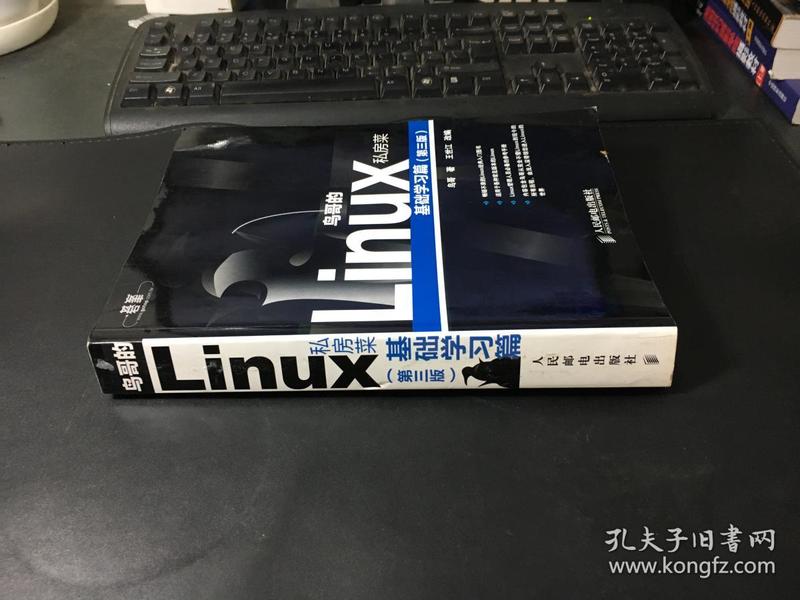 鸟哥的Linux私房菜：基础学习篇（第三版）