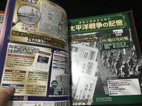 【创刊号， 40期  合售】【品好，原装，原函，精装本，大16开本 】   《太平洋战争的记忆》（激动昭和史）（1-40期合售）