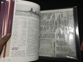 【创刊号， 40期  合售】【品好，原装，原函，精装本，大16开本 】   《太平洋战争的记忆》（激动昭和史）（1-40期合售）