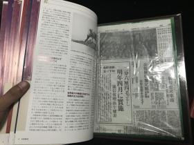 【创刊号， 40期  合售】【品好，原装，原函，精装本，大16开本 】   《太平洋战争的记忆》（激动昭和史）（1-40期合售）