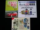 《不懂车、买车、改装车》三本合售