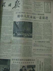 原版老报纸   人民日报1958年12月份（12月1日-12月31日全）