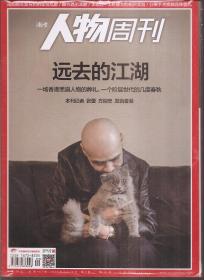 南方人物周刊2016年第1、3、5、8、9、11、12、13、17、18、22、25、30、32、34、37期.总第459、461、463、466、467、469、470、471、475、476、480、483、488、490、492、495期.16册合售