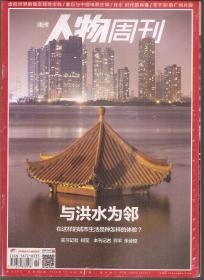 南方人物周刊2016年第1、3、5、8、9、11、12、13、17、18、22、25、30、32、34、37期.总第459、461、463、466、467、469、470、471、475、476、480、483、488、490、492、495期.16册合售