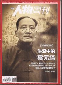 南方人物周刊2016年第1、3、5、8、9、11、12、13、17、18、22、25、30、32、34、37期.总第459、461、463、466、467、469、470、471、475、476、480、483、488、490、492、495期.16册合售