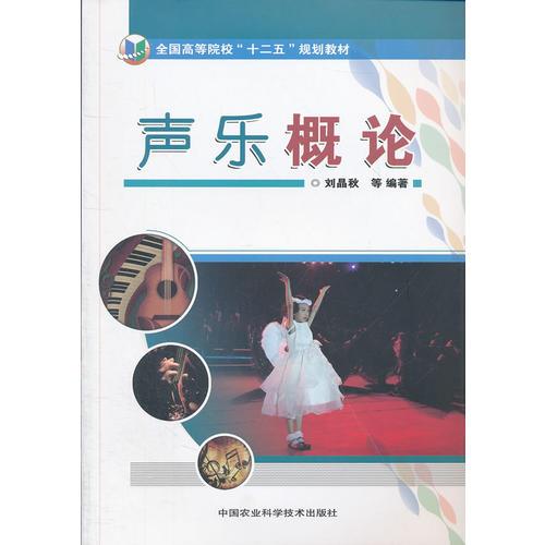 聲樂概論