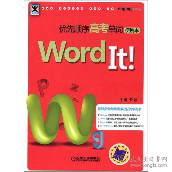 Word It优先顺序高考单词（便携本）