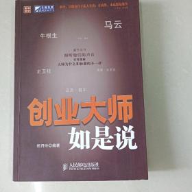 创业大师如是说