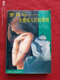 罗丹与女模特们的隐情1989年