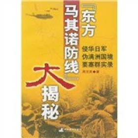 “东方马其诺防线”大揭秘（下）
