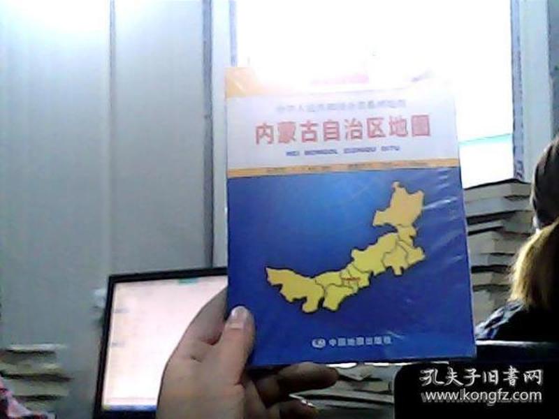 中华人民共和国分省系列地图：内蒙古自治区地图（盒装折叠版）（新版）