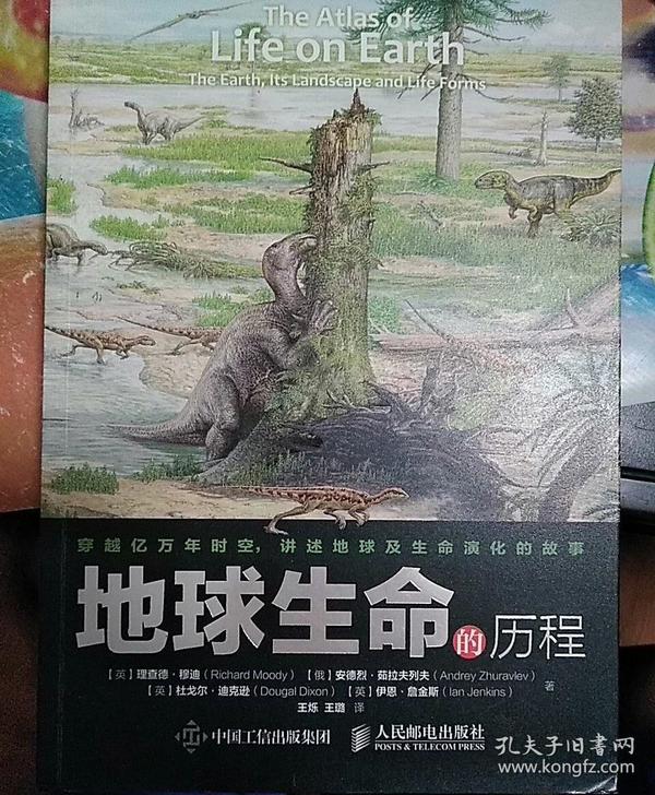 地球生命的历程