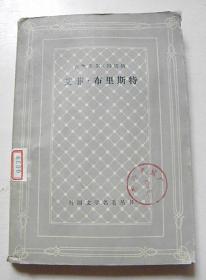 【网格本】艾菲-布里斯特（八五品）