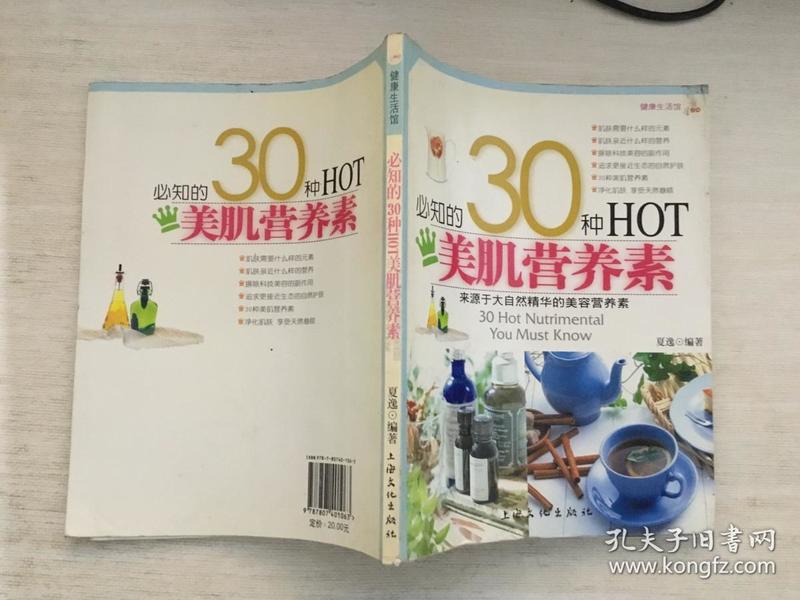 健康生活馆：必知的30种HOT美肌营养素