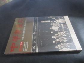 中华书画家 2011年第9期