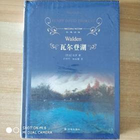 瓦尔登湖/经典译林，