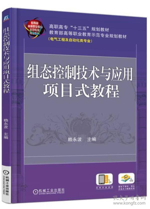 组态控制技术与应用项目式教程