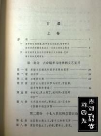 西方美学史 全二册 （中国文库）