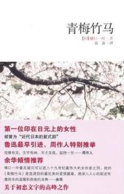 青梅竹马樋口一叶日本短篇小说集2010年万卷出版公司精装现货书