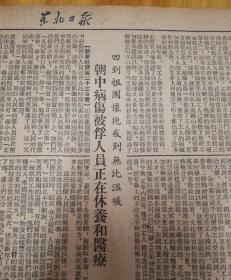 第一版，中国工人阶级空前状大！全国妇女大会闭幕！第三版中华全国妇女联合会副主席邓颖超报告。1953年4月25日《东北日报》