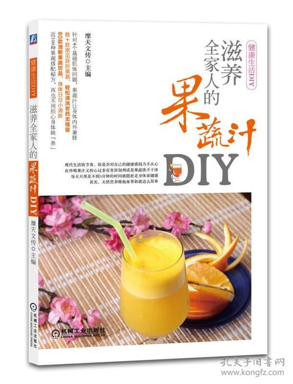 滋养全家人的果蔬汁DIY