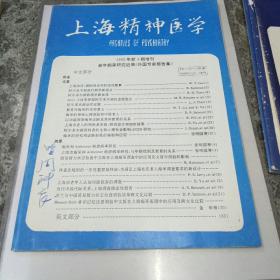 上海精神医学