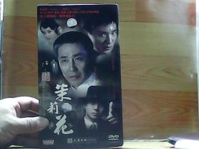 正版DVD： 12碟 DVD 大型黑帮枪战电视剧：茉莉花 【 精装外盒】