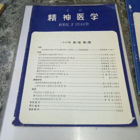 精神医学1990.2.3