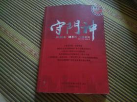 圈子人实战地产系列丛书两册合售:门店利器、守门神(两册都是签名本:房仲，沈志伟)