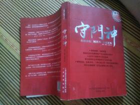 圈子人实战地产系列丛书两册合售:门店利器、守门神(两册都是签名本:房仲，沈志伟)