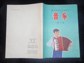 湖南省初中试用课本：音乐（第一册，第二册，2本合售）C3