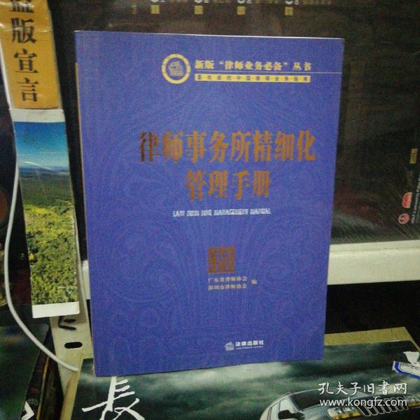 律师事务所精细化管理手册  附盘一张