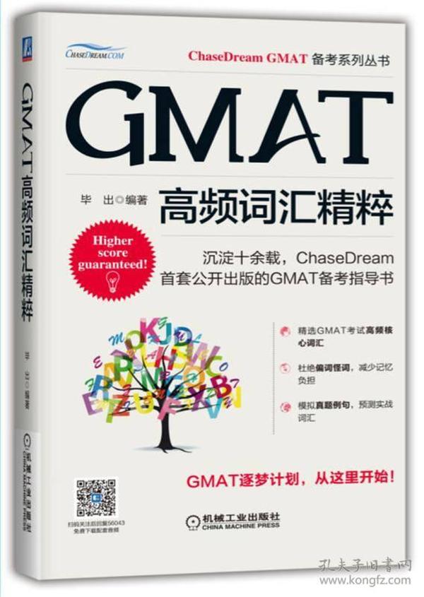 GMAT高频词汇精粹