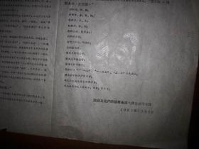 **1967年（潞城县无产阶级革命派大联合总司令部）坚决支持李顺达同志！告示2张