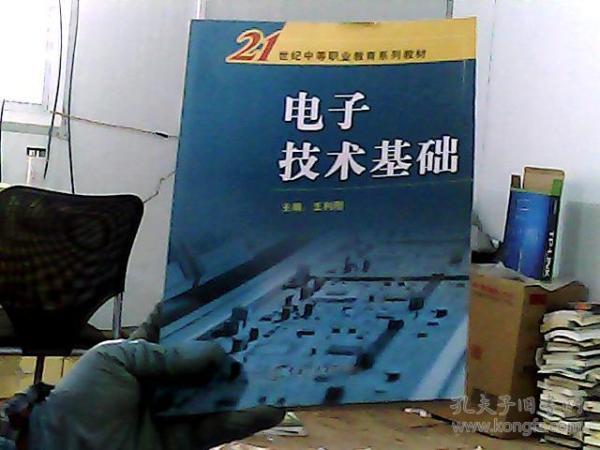 電子技術(shù)基礎(chǔ)