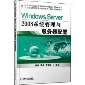 WindowsServer2008系统管理与服务器配置